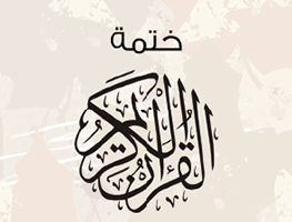 Khetmet Al Quraan
